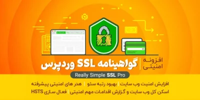 افزونه گواهینامه ssl وردپرس